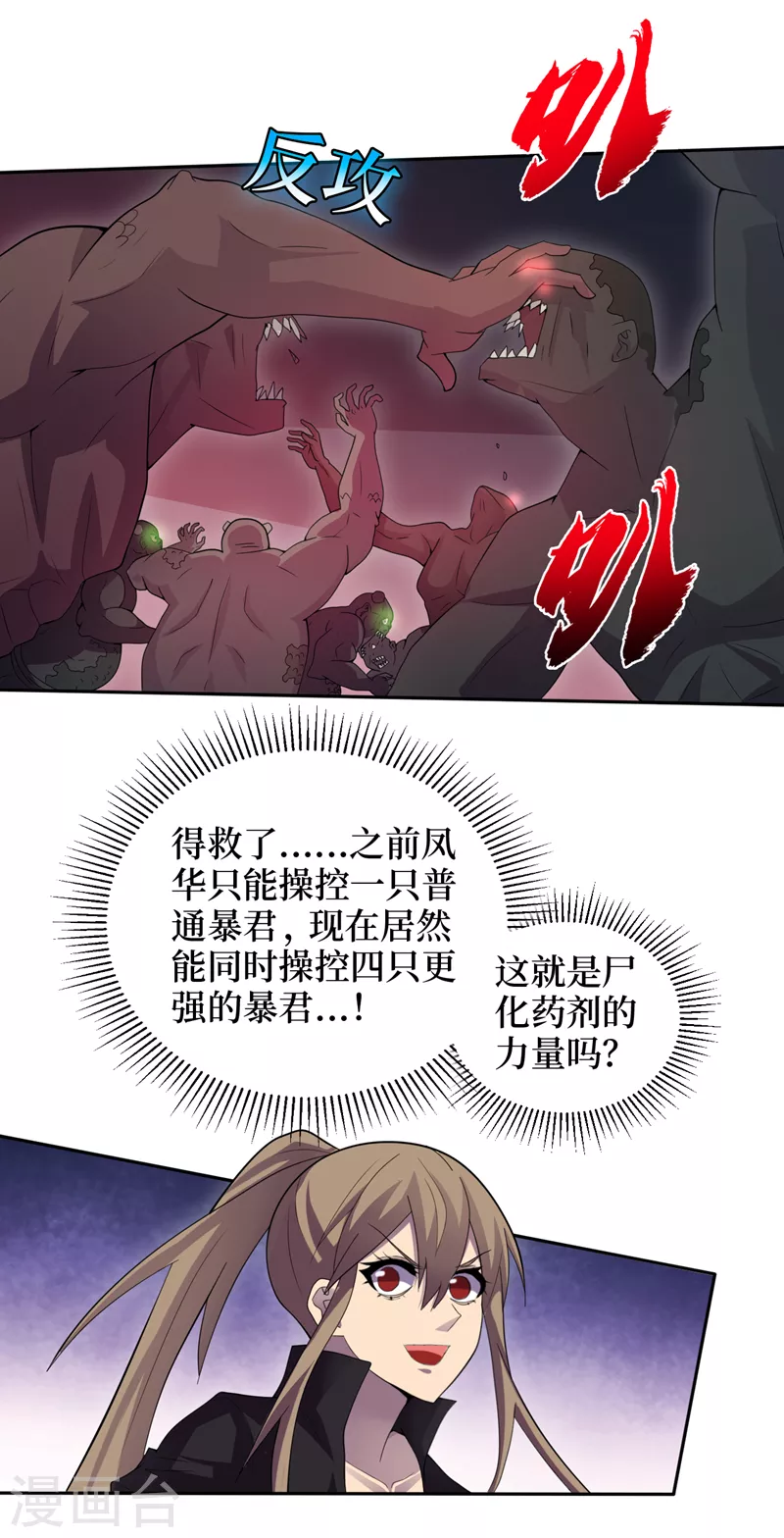 第170话凤华变成了丧尸？ 第12页