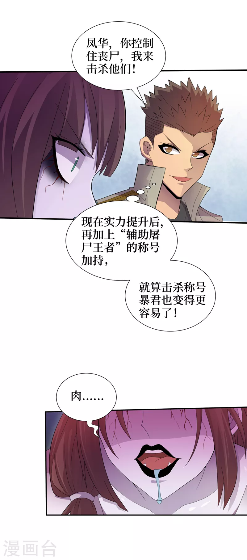第170话凤华变成了丧尸？ 第17页