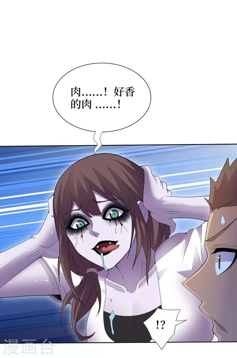 第170话凤华变成了丧尸？ 第18页