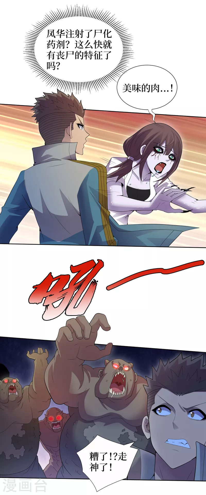 第170话凤华变成了丧尸？ 第19页