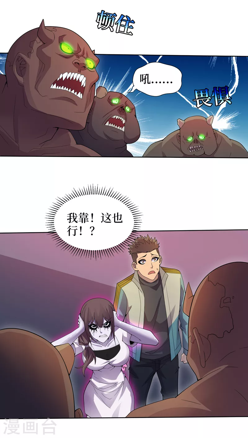 第170话凤华变成了丧尸？ 第21页