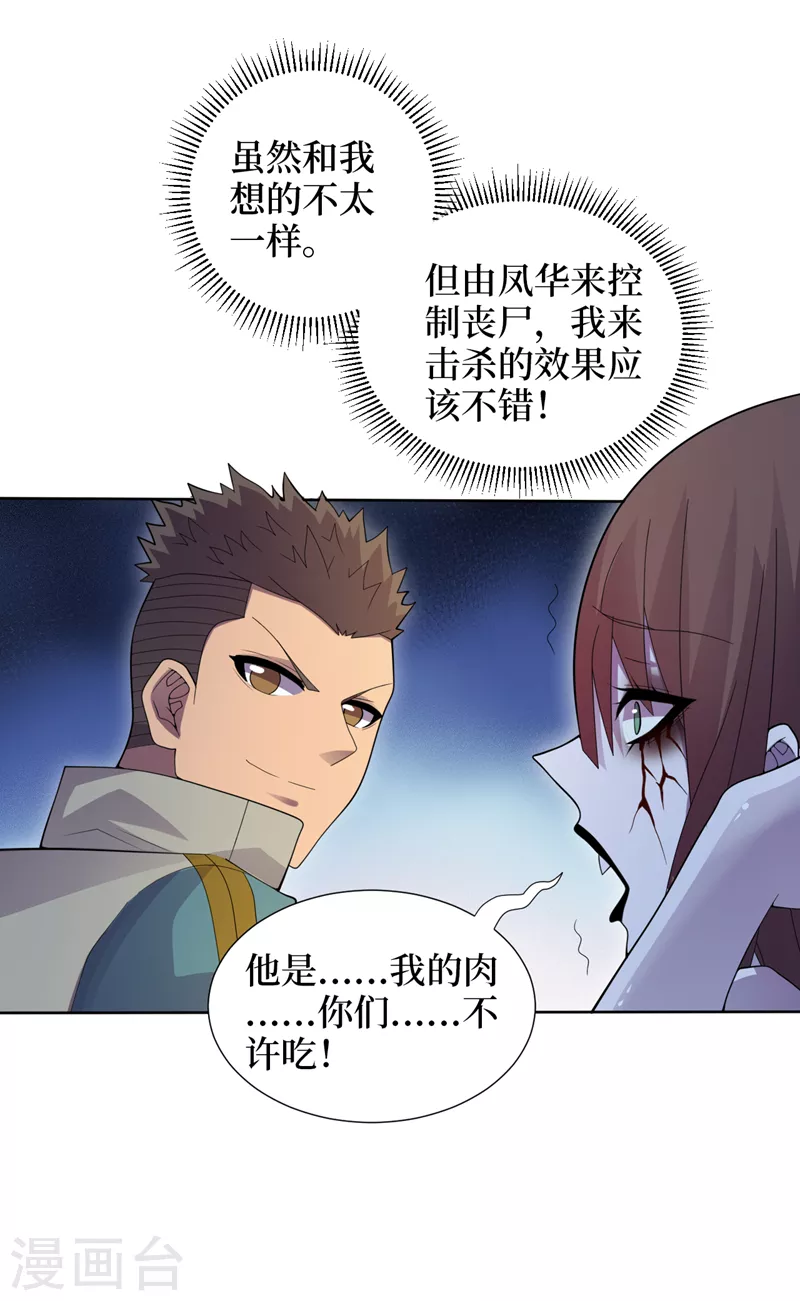 第170话凤华变成了丧尸？ 第22页