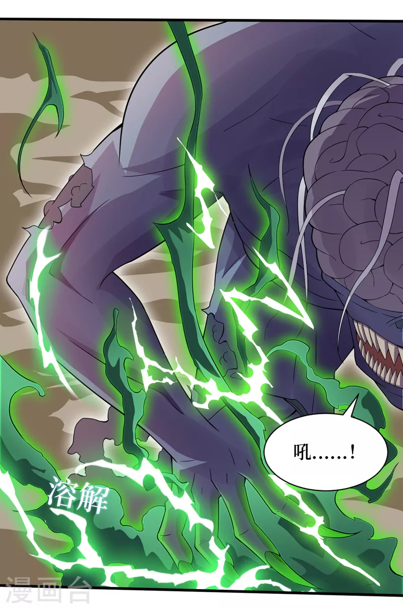 第169话这家伙拿腿做炸弹？ 第3页