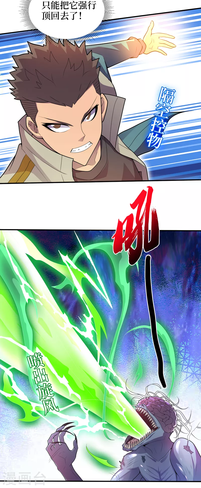 第169话这家伙拿腿做炸弹？ 第8页
