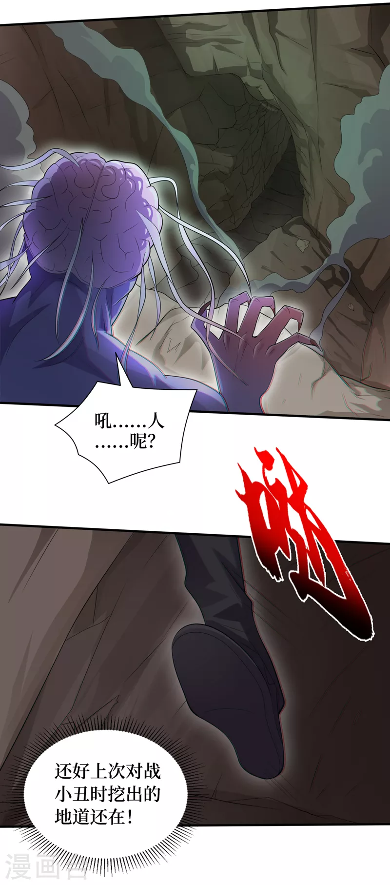 第169话这家伙拿腿做炸弹？ 第19页