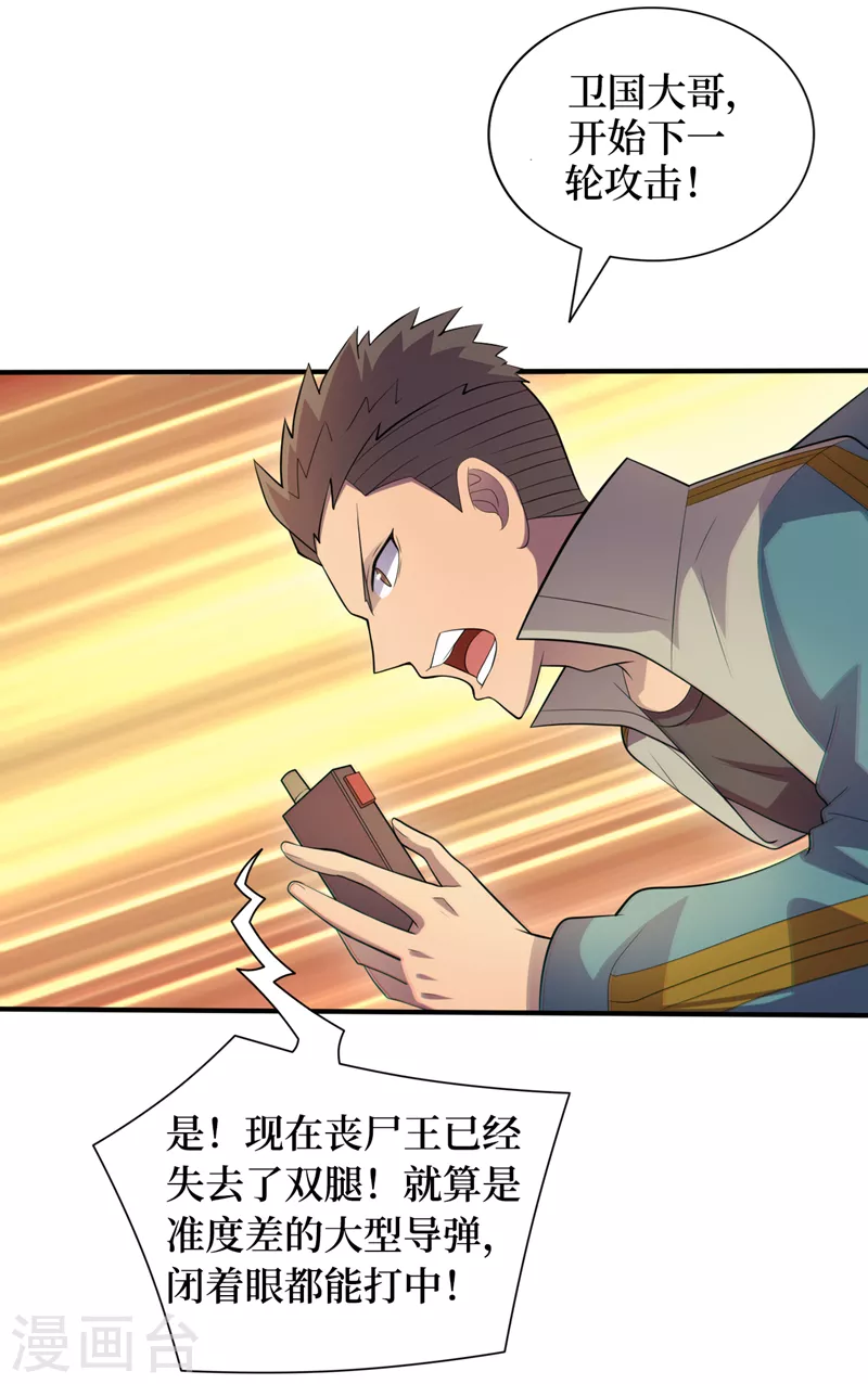 第169话这家伙拿腿做炸弹？ 第20页