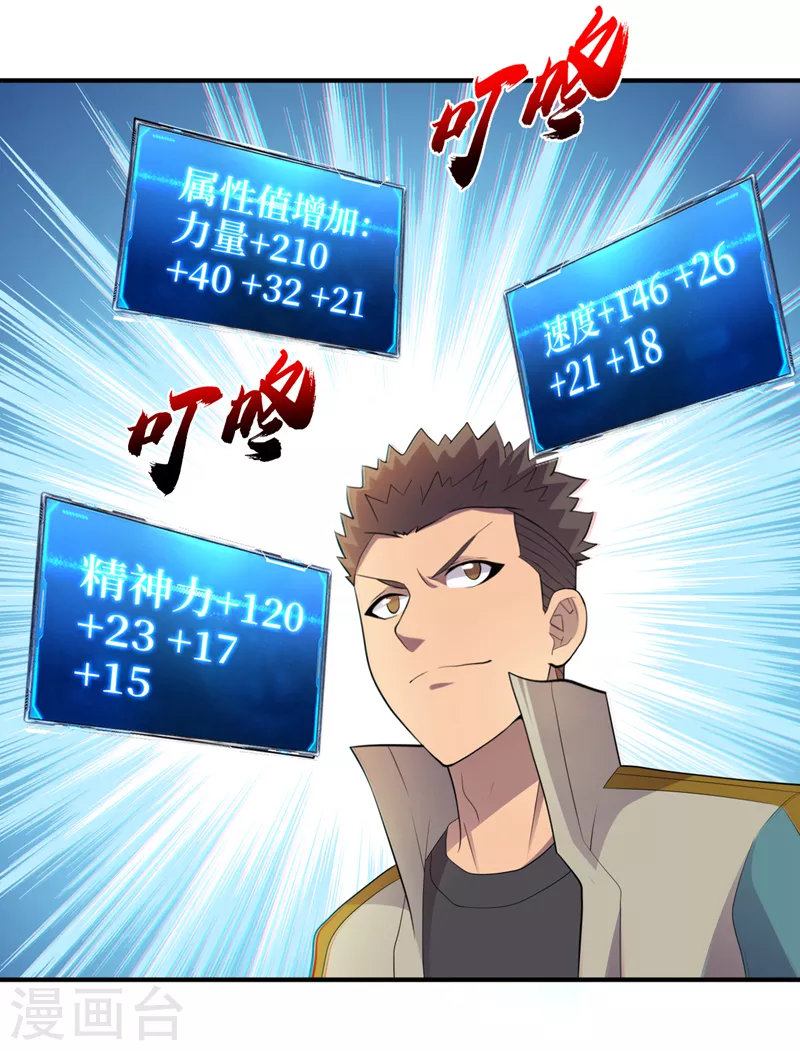 第169话这家伙拿腿做炸弹？ 第24页
