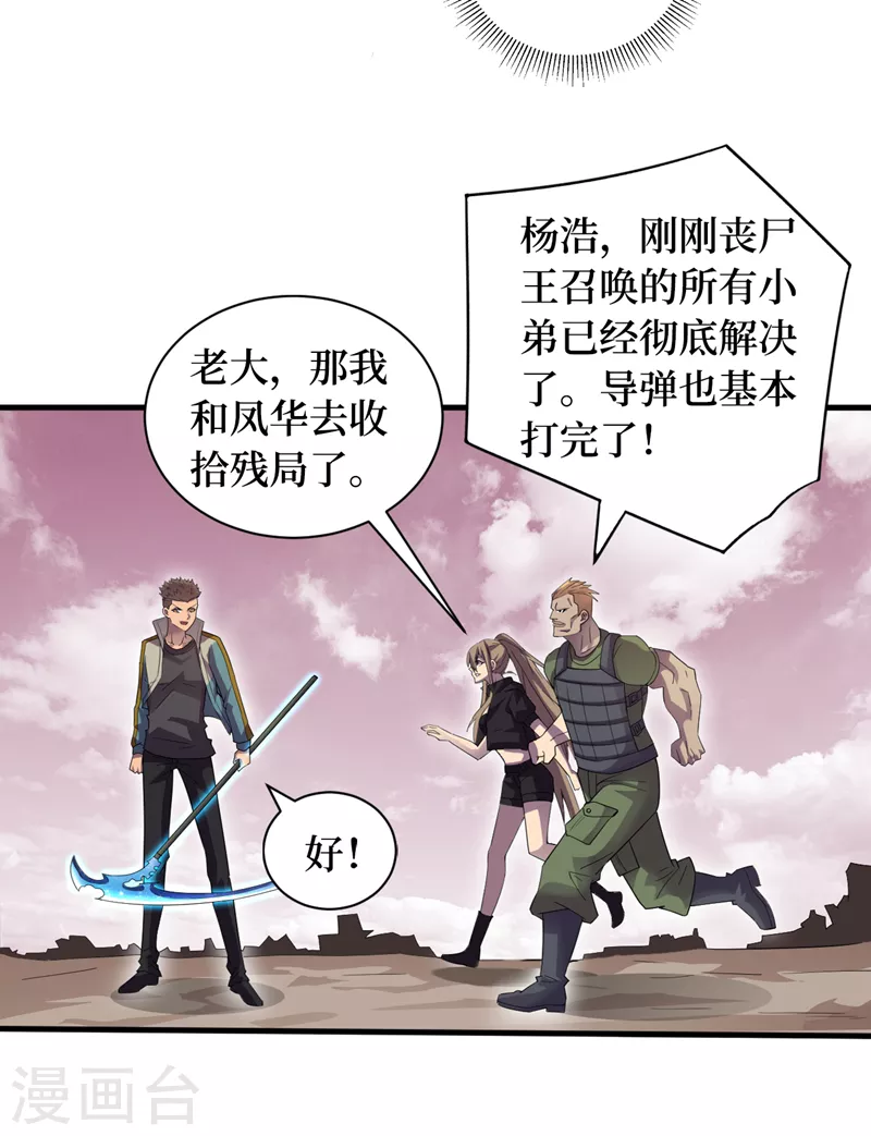第169话这家伙拿腿做炸弹？ 第28页
