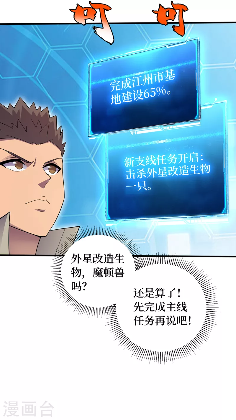 第169话这家伙拿腿做炸弹？ 第29页