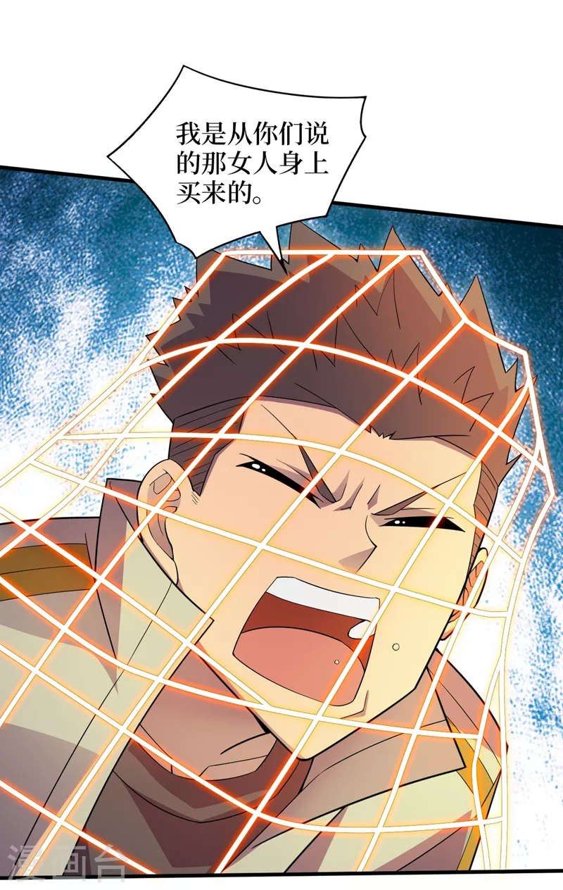 第172话为什么抓我？！ 第5页