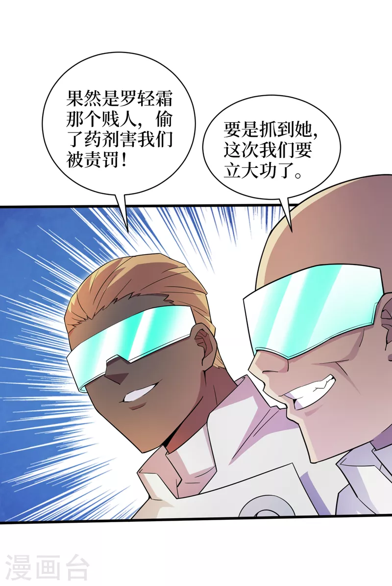 第172话为什么抓我？！ 第6页
