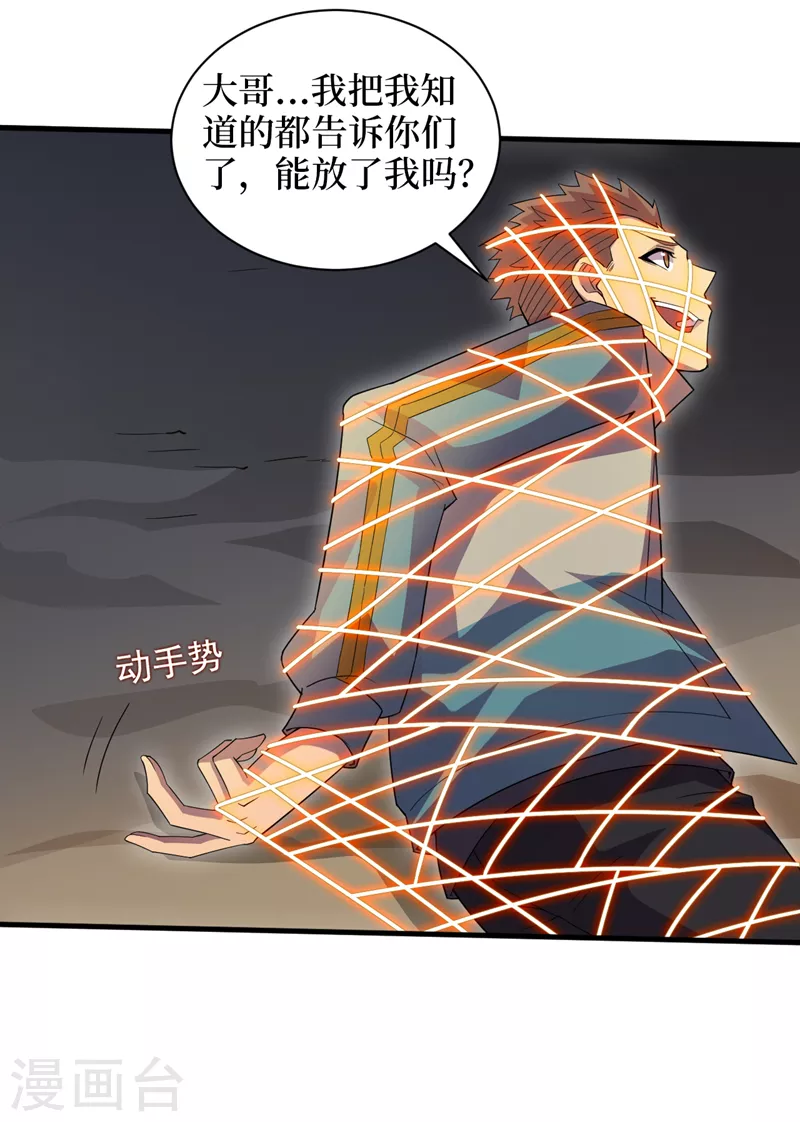 第172话为什么抓我？！ 第7页