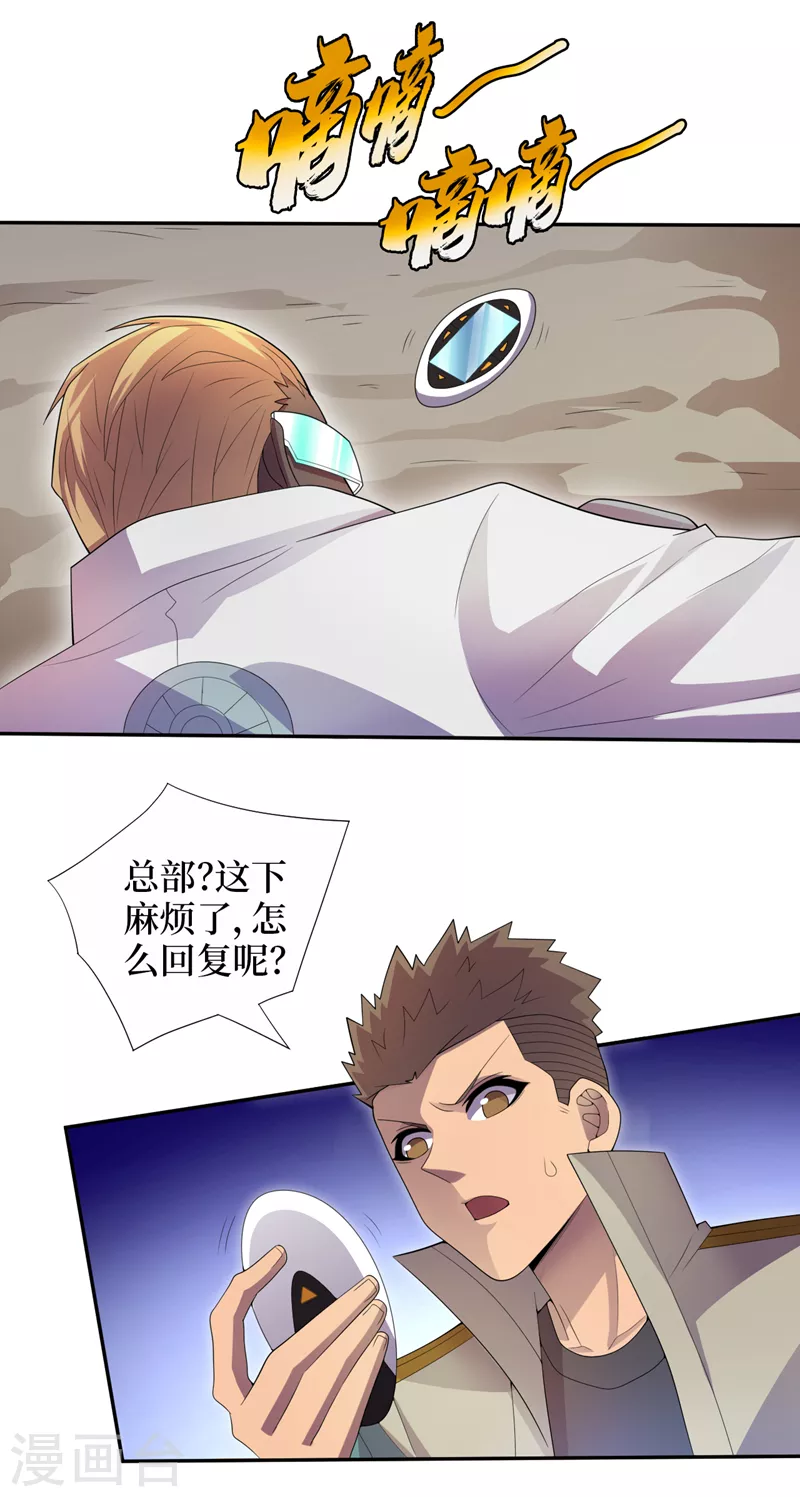 第172话为什么抓我？！ 第11页