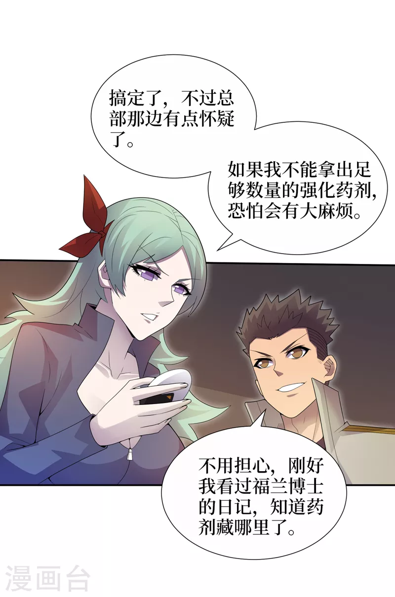 第172话为什么抓我？！ 第13页