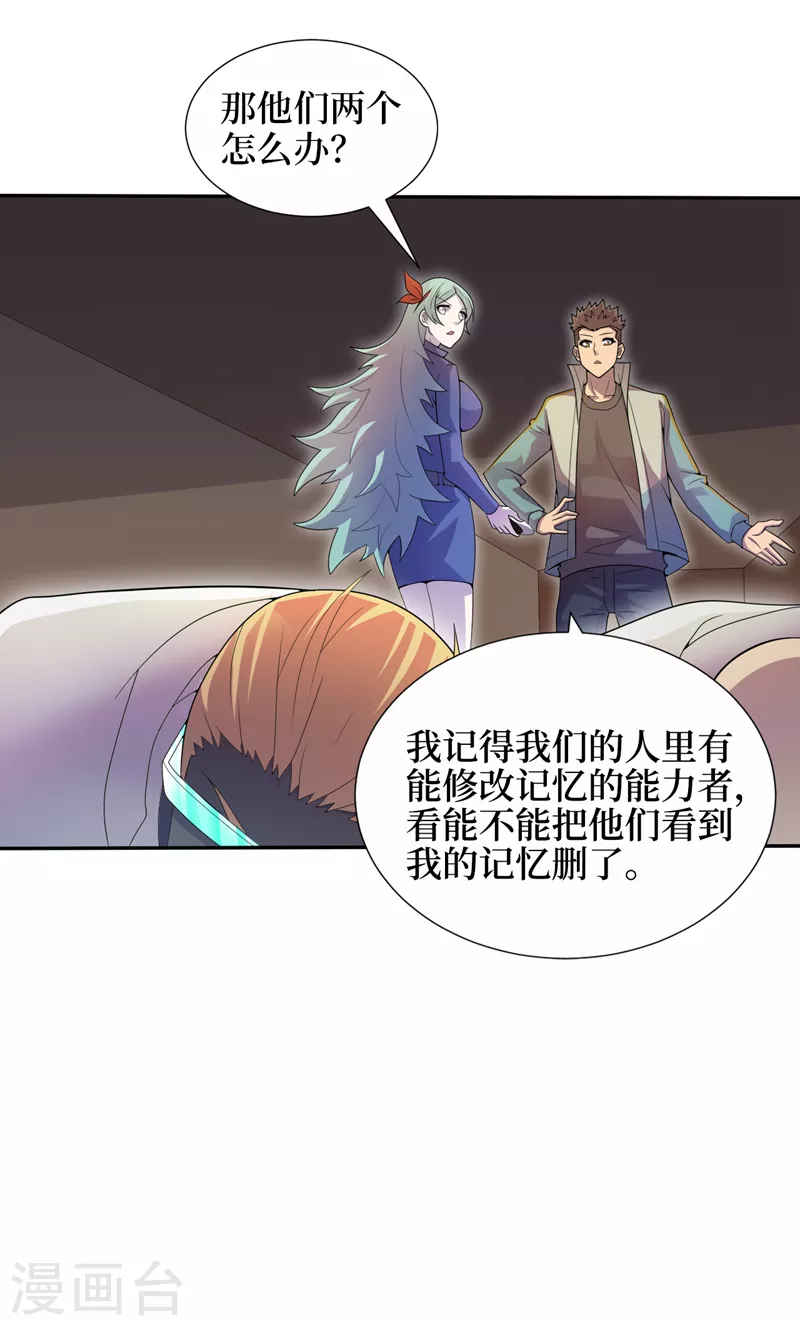 第172话为什么抓我？！ 第14页