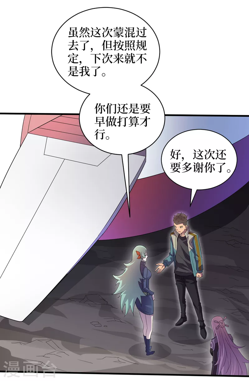 第172话为什么抓我？！ 第16页