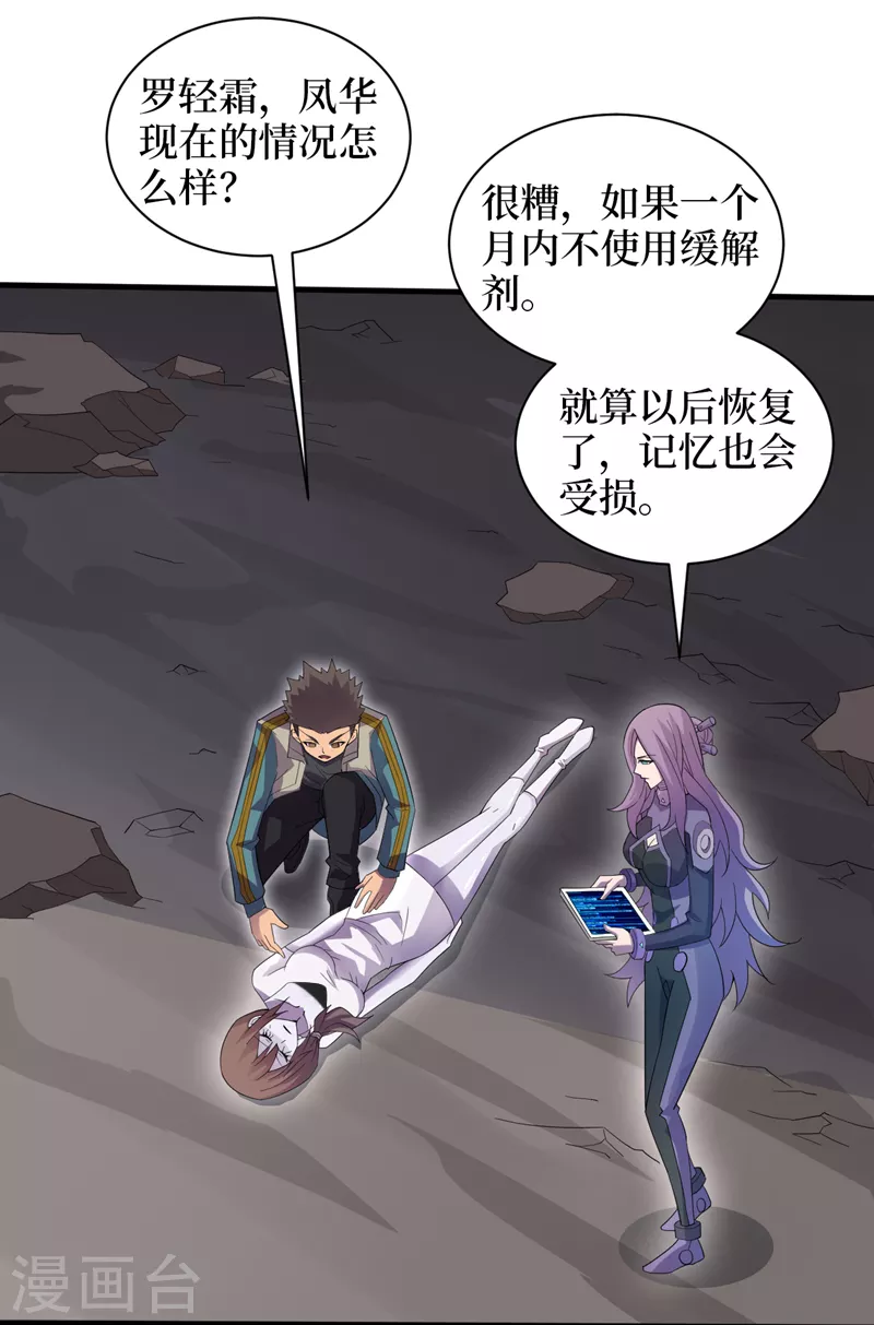 第172话为什么抓我？！ 第20页
