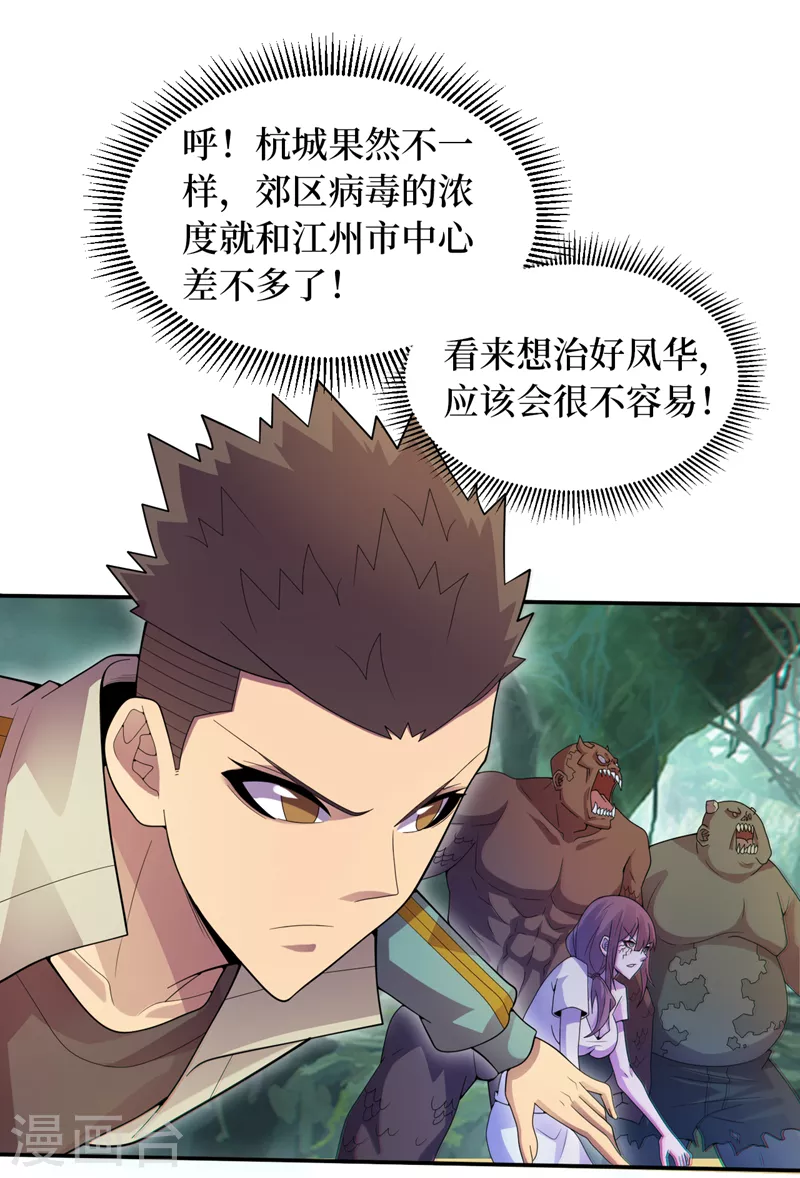 第172话为什么抓我？！ 第24页