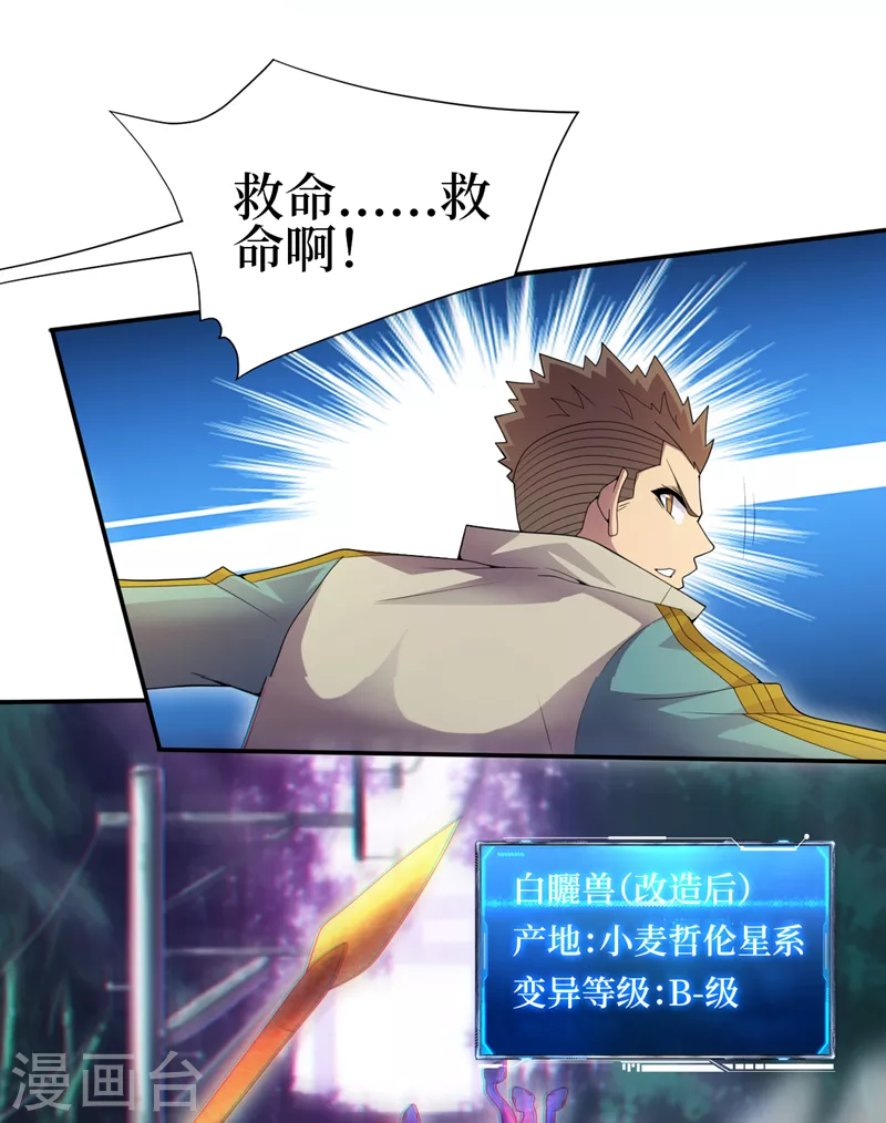 第172话为什么抓我？！ 第25页