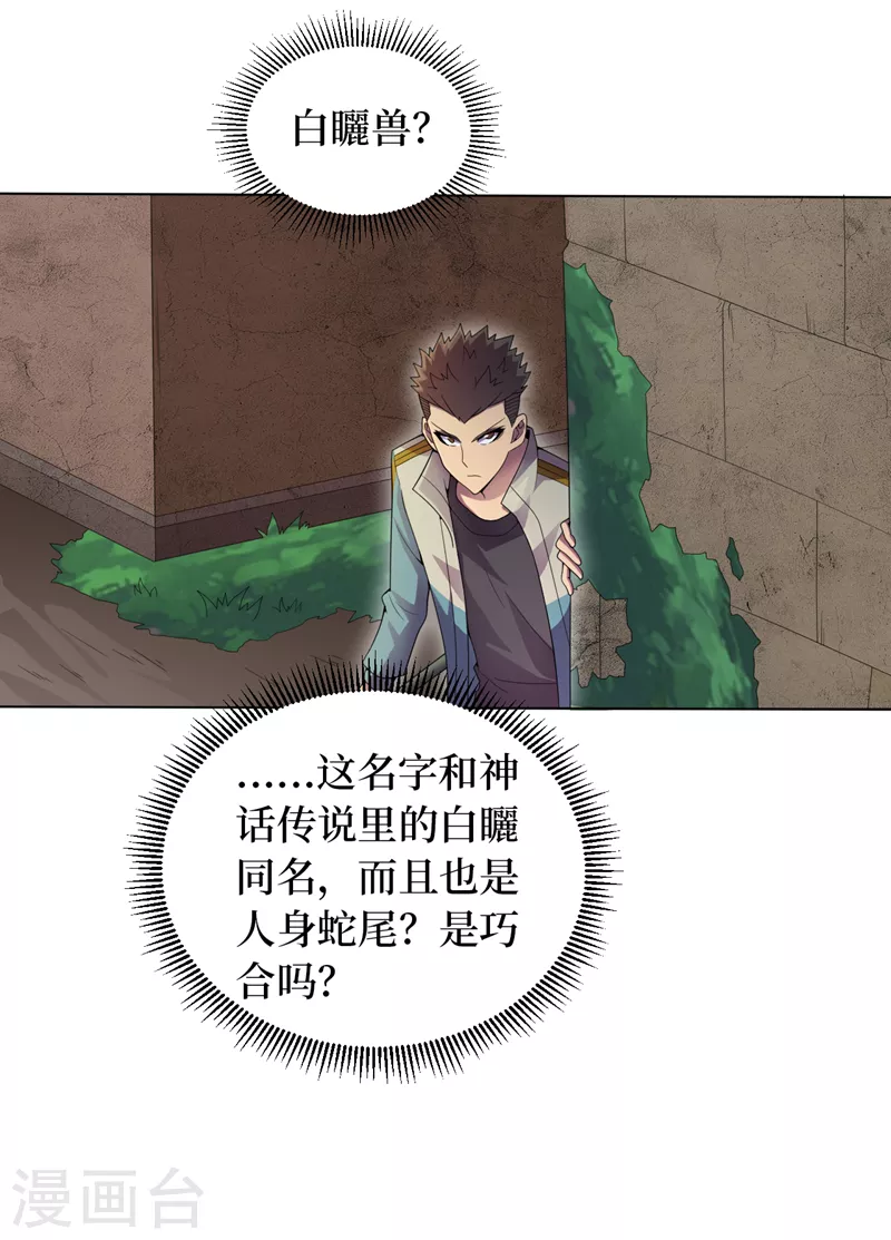 第172话为什么抓我？！ 第29页