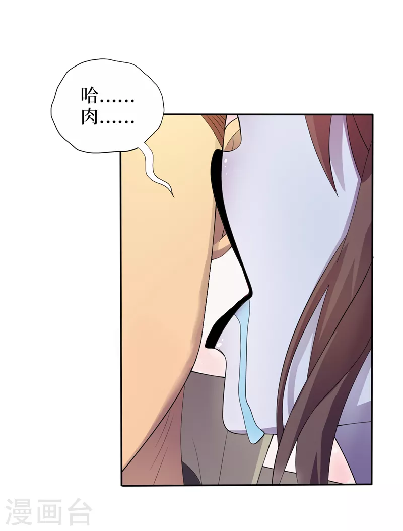 第171话她只对我有兴趣？ 第3页