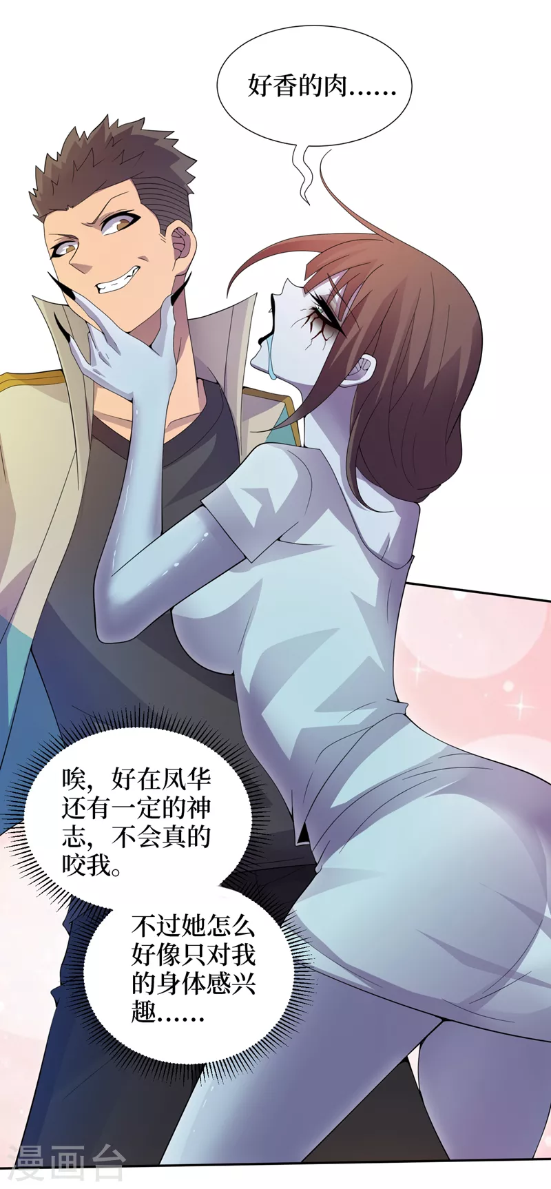 第171话她只对我有兴趣？ 第4页
