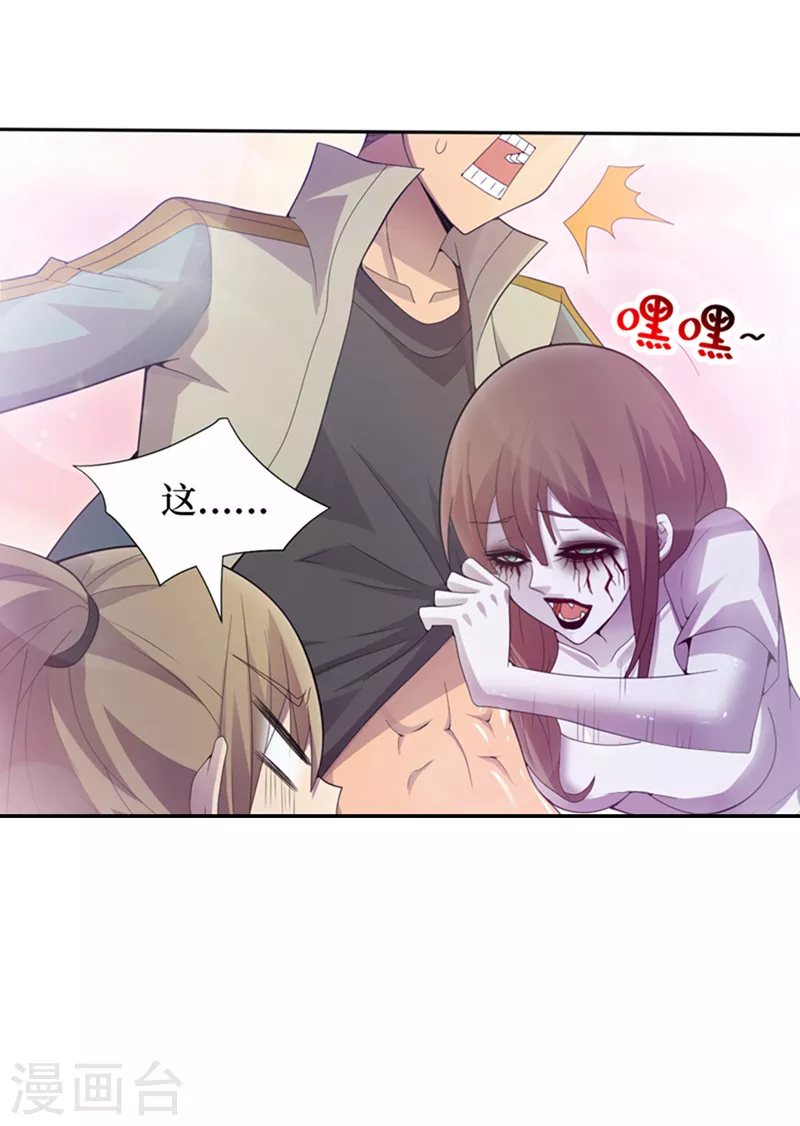第171话她只对我有兴趣？ 第5页