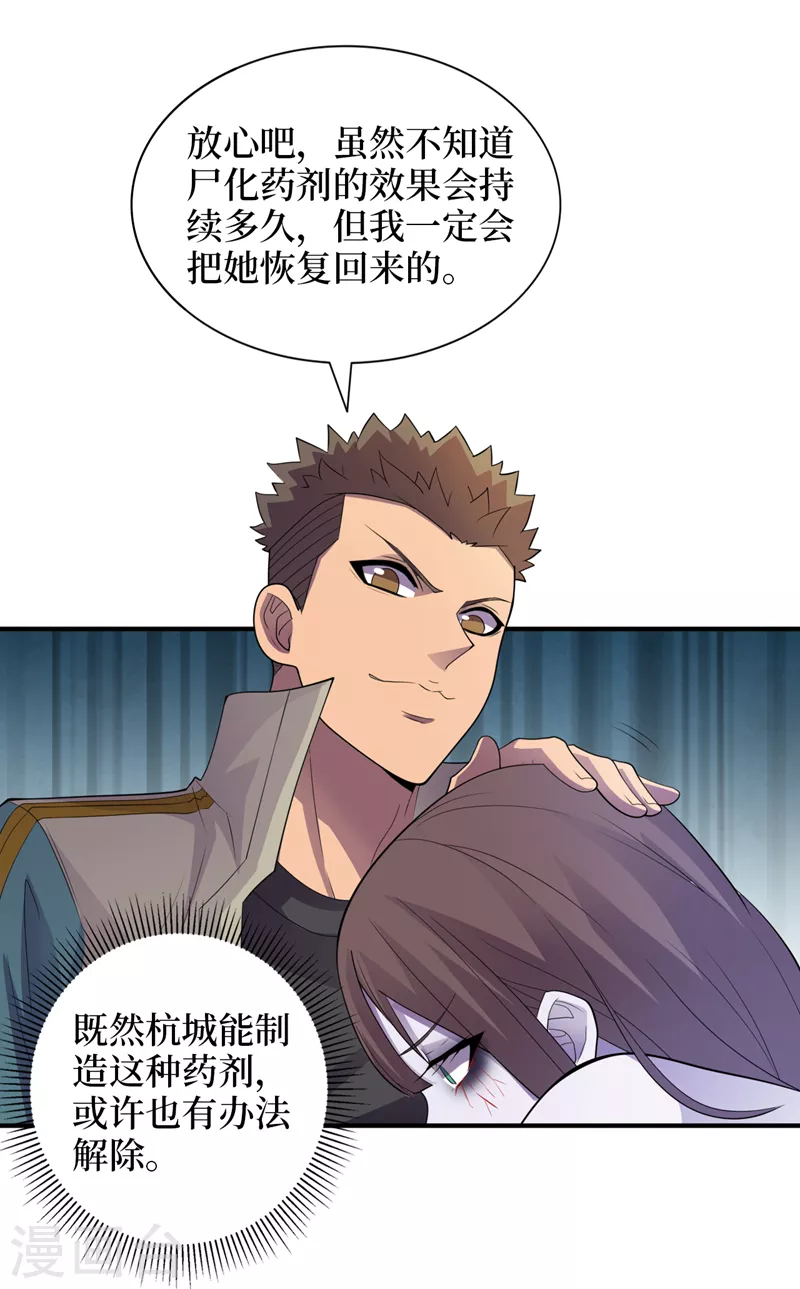 第171话她只对我有兴趣？ 第6页