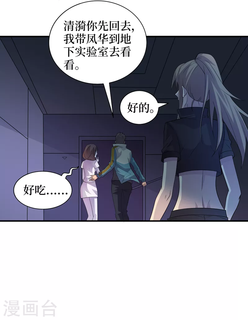 第171话她只对我有兴趣？ 第7页