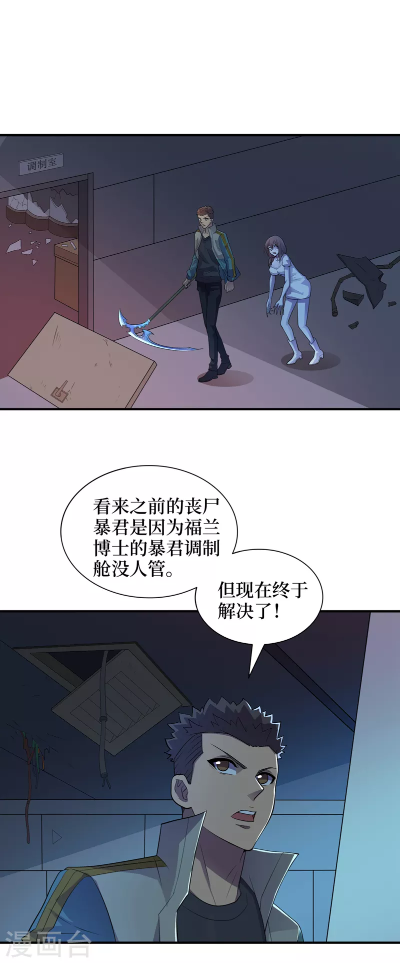 第171话她只对我有兴趣？ 第8页