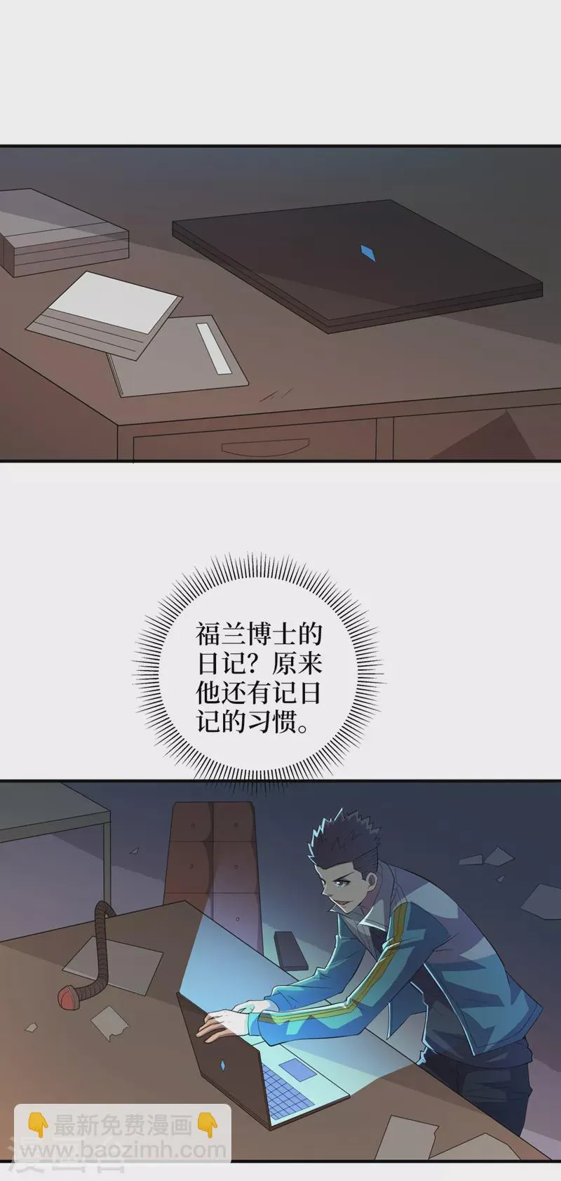 第171话她只对我有兴趣？ 第9页