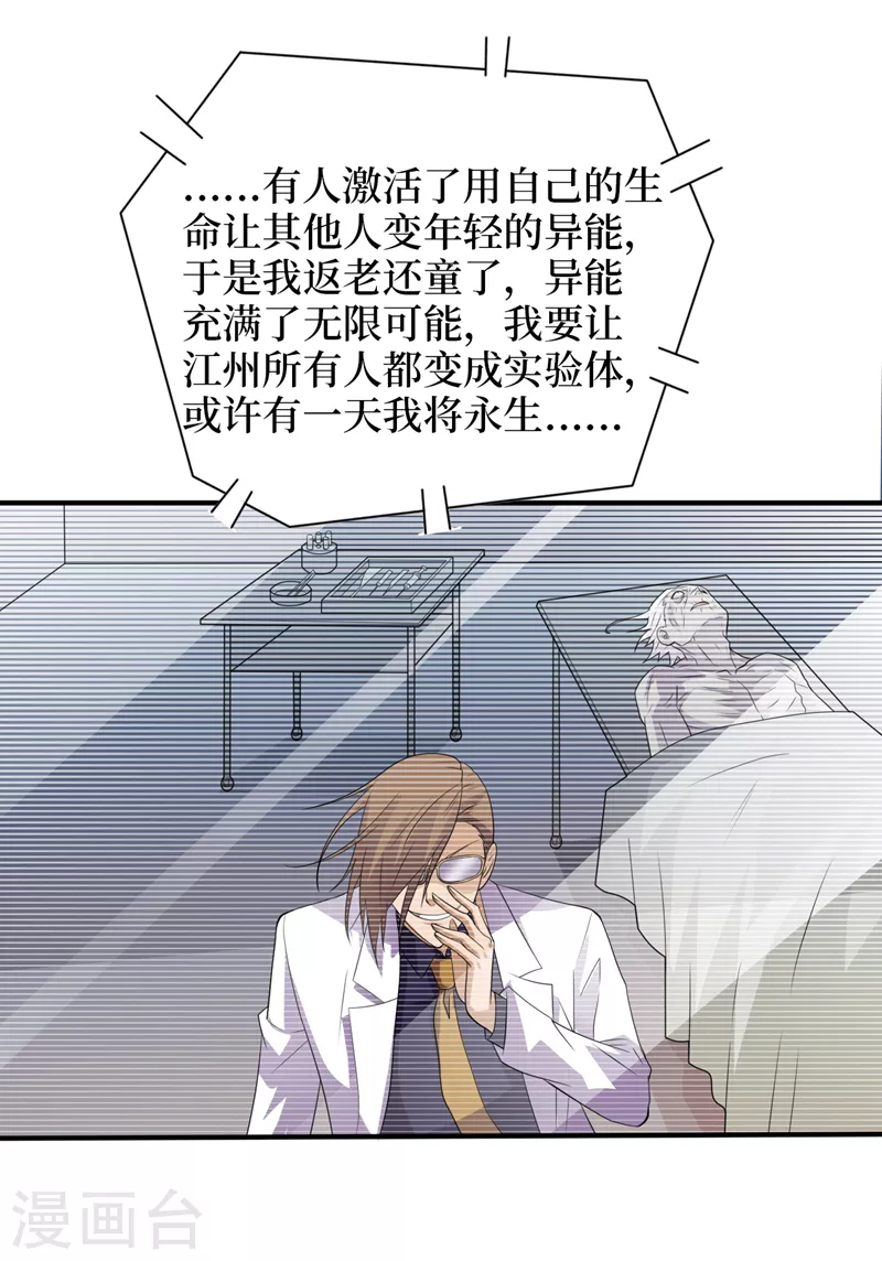 第171话她只对我有兴趣？ 第11页