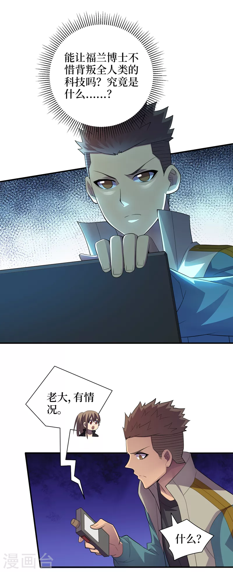 第171话她只对我有兴趣？ 第12页