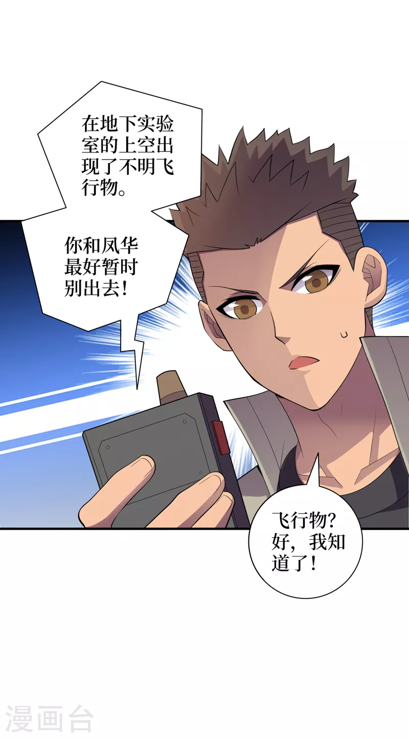 第171话她只对我有兴趣？ 第13页