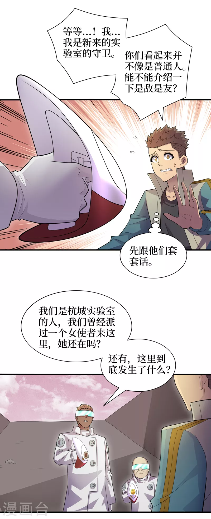 第171话她只对我有兴趣？ 第21页