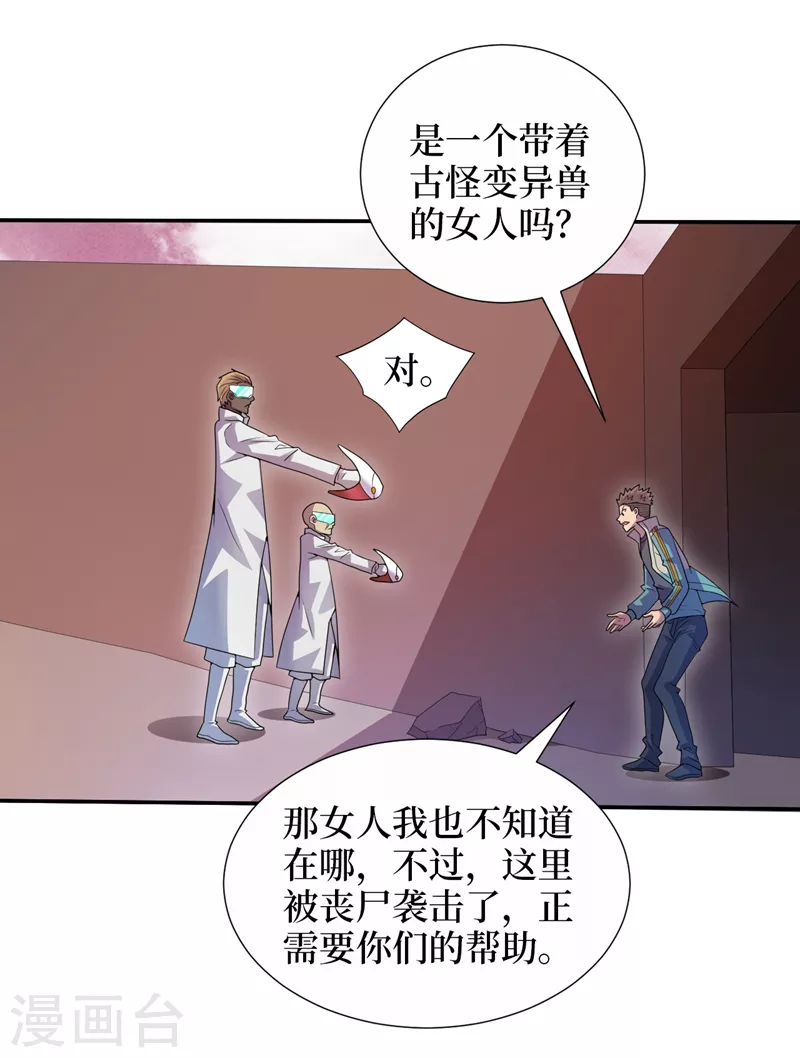 第171话她只对我有兴趣？ 第22页