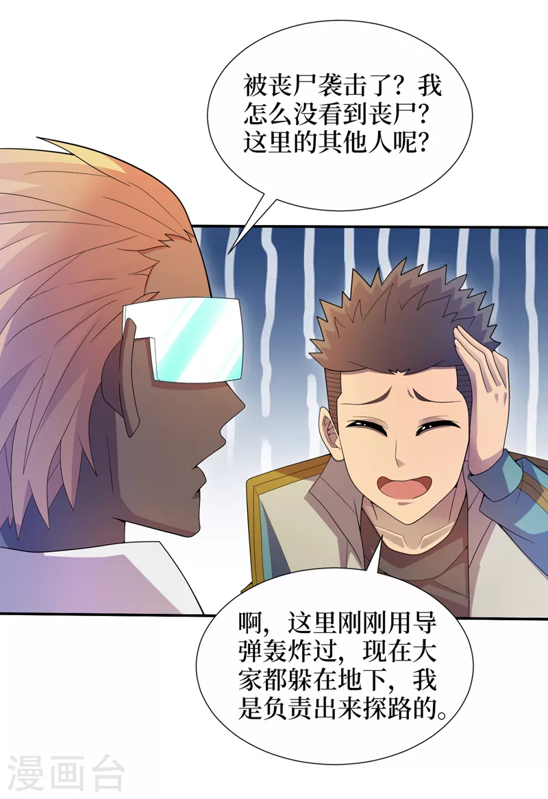 第171话她只对我有兴趣？ 第23页