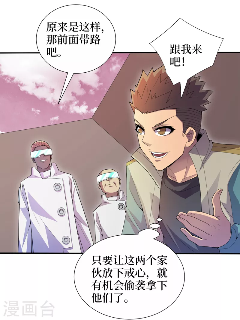 第171话她只对我有兴趣？ 第24页