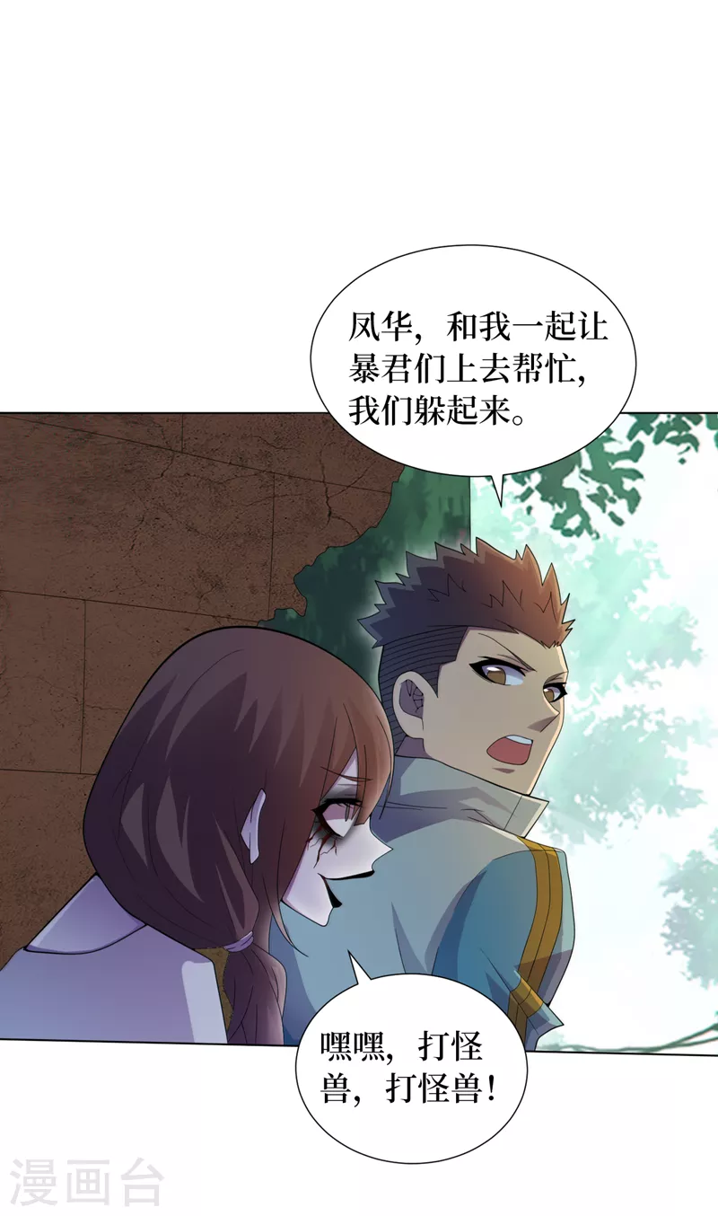 第173话 难道有人在操控它？ 第2页