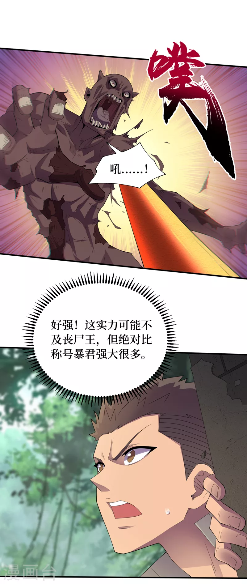 第173话 难道有人在操控它？ 第6页