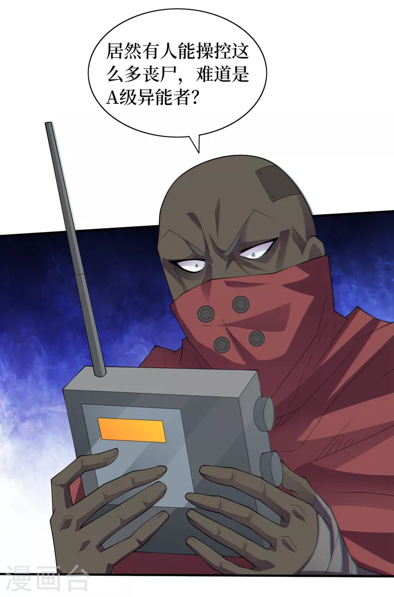 第173话 难道有人在操控它？ 第8页