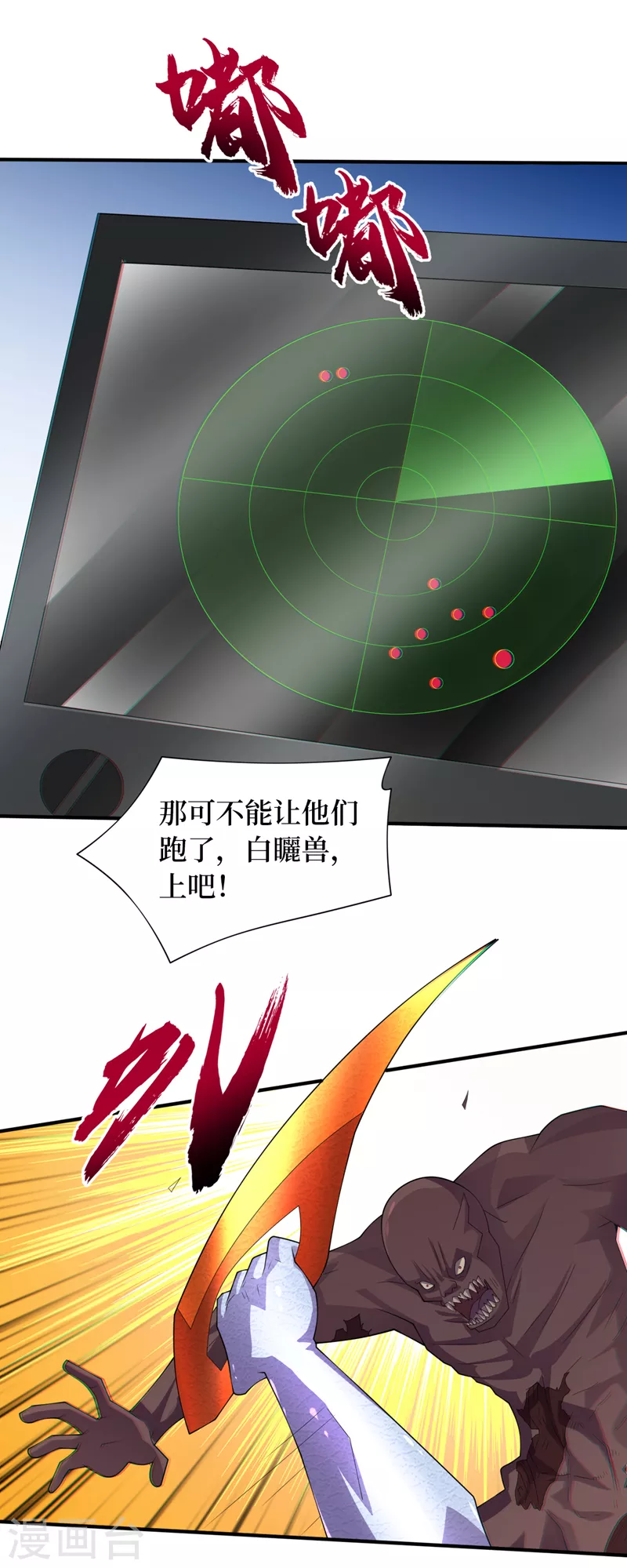 第173话 难道有人在操控它？ 第9页