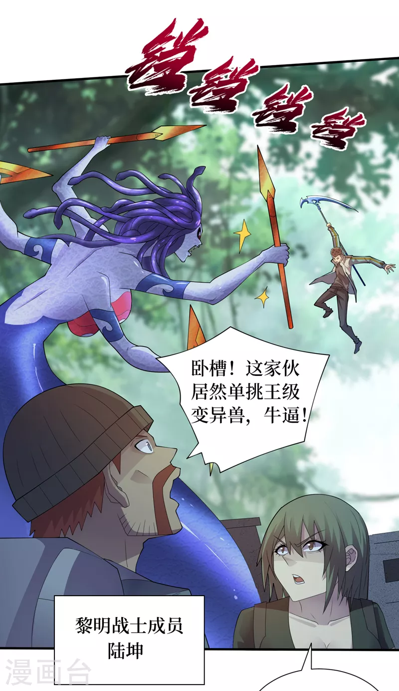 第173话 难道有人在操控它？ 第13页
