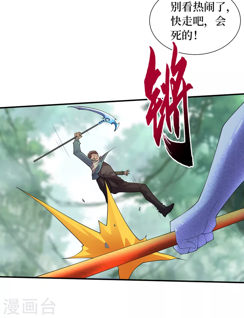第173话 难道有人在操控它？ 第14页
