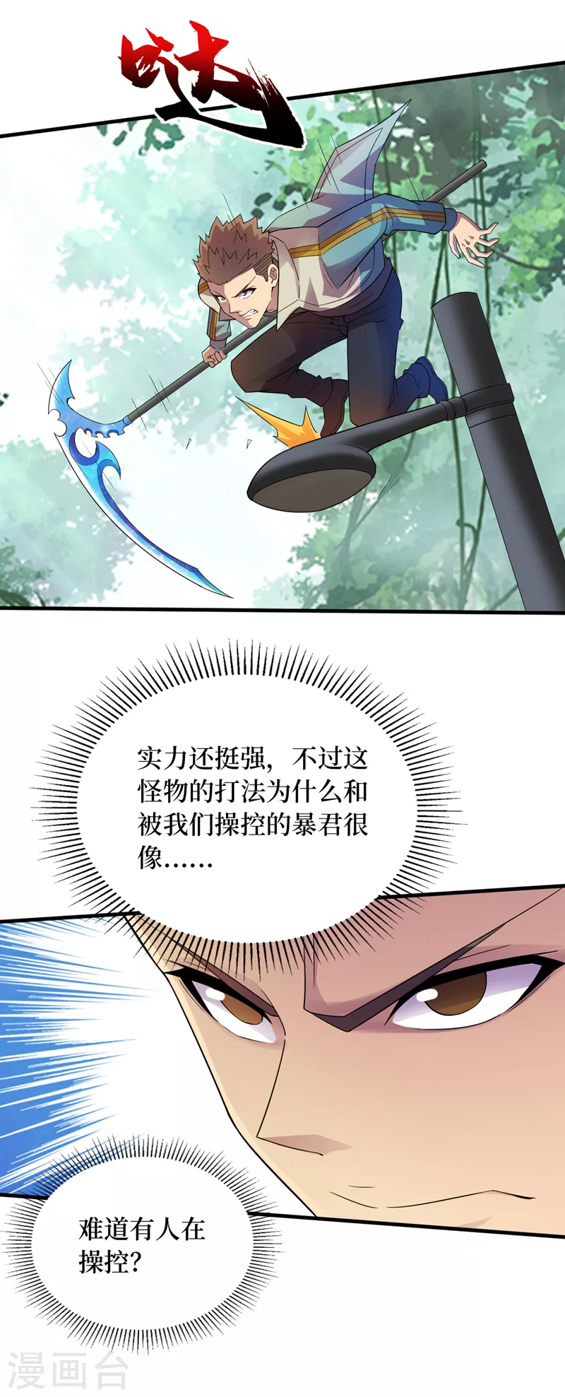 第173话 难道有人在操控它？ 第15页