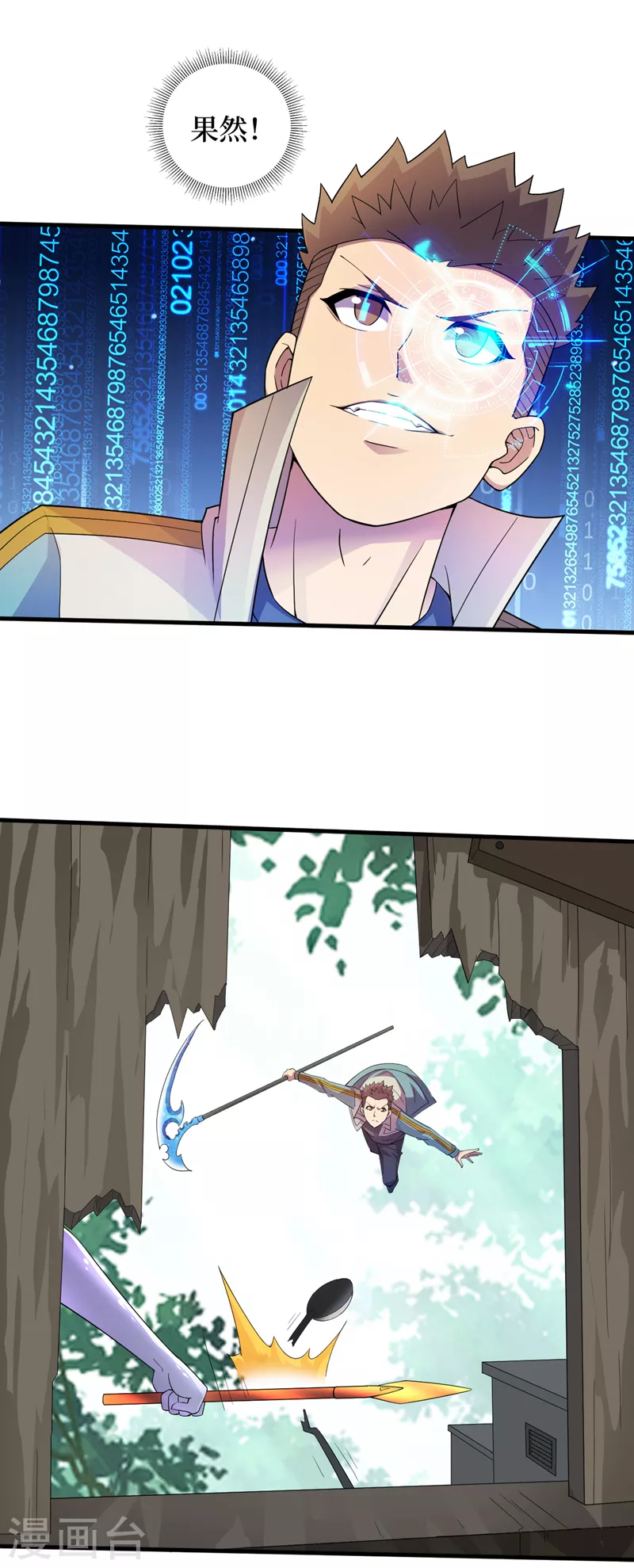 第173话 难道有人在操控它？ 第17页