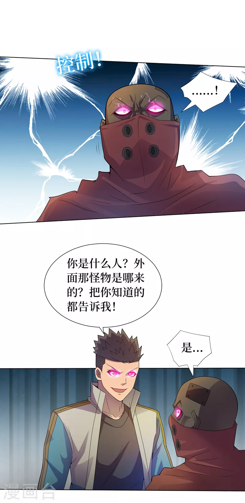 第173话 难道有人在操控它？ 第21页