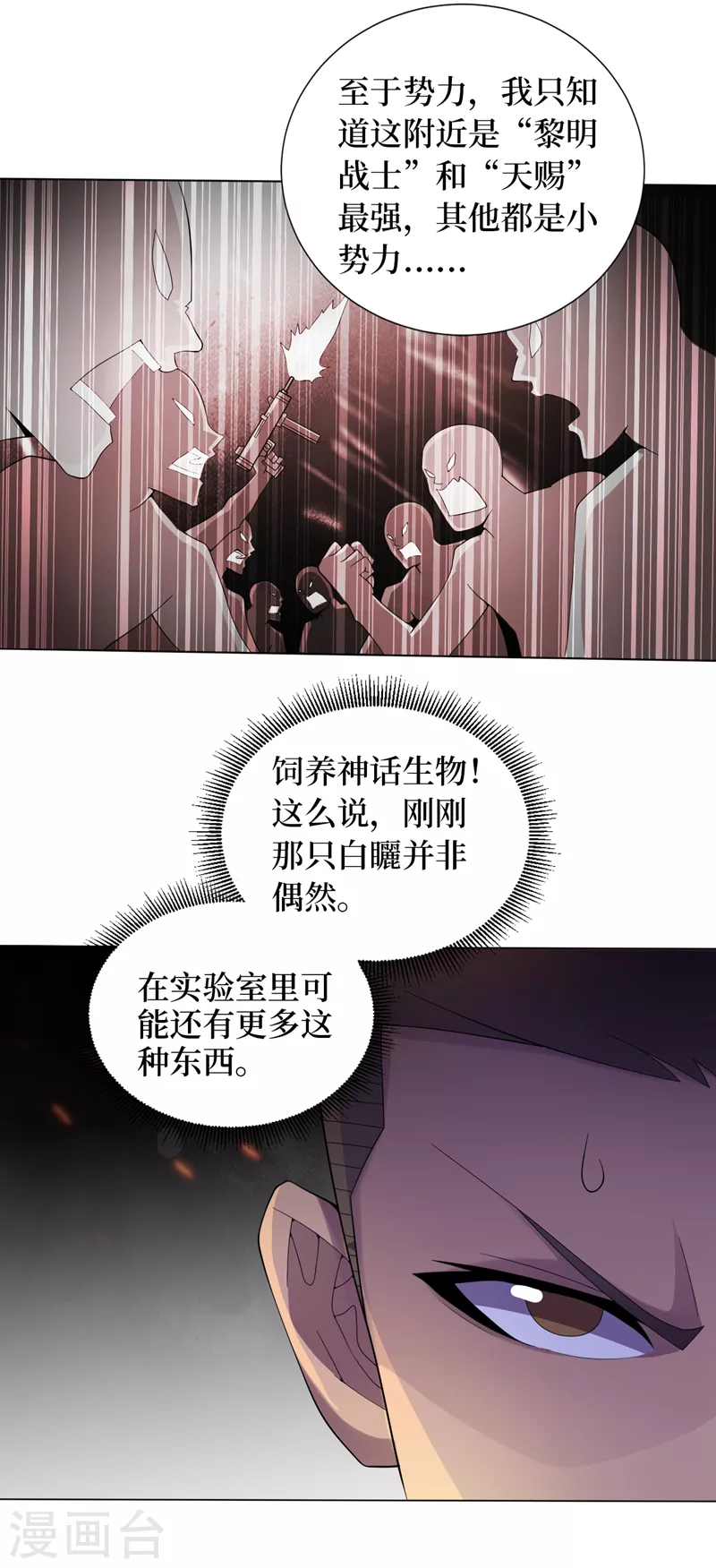 第173话 难道有人在操控它？ 第23页