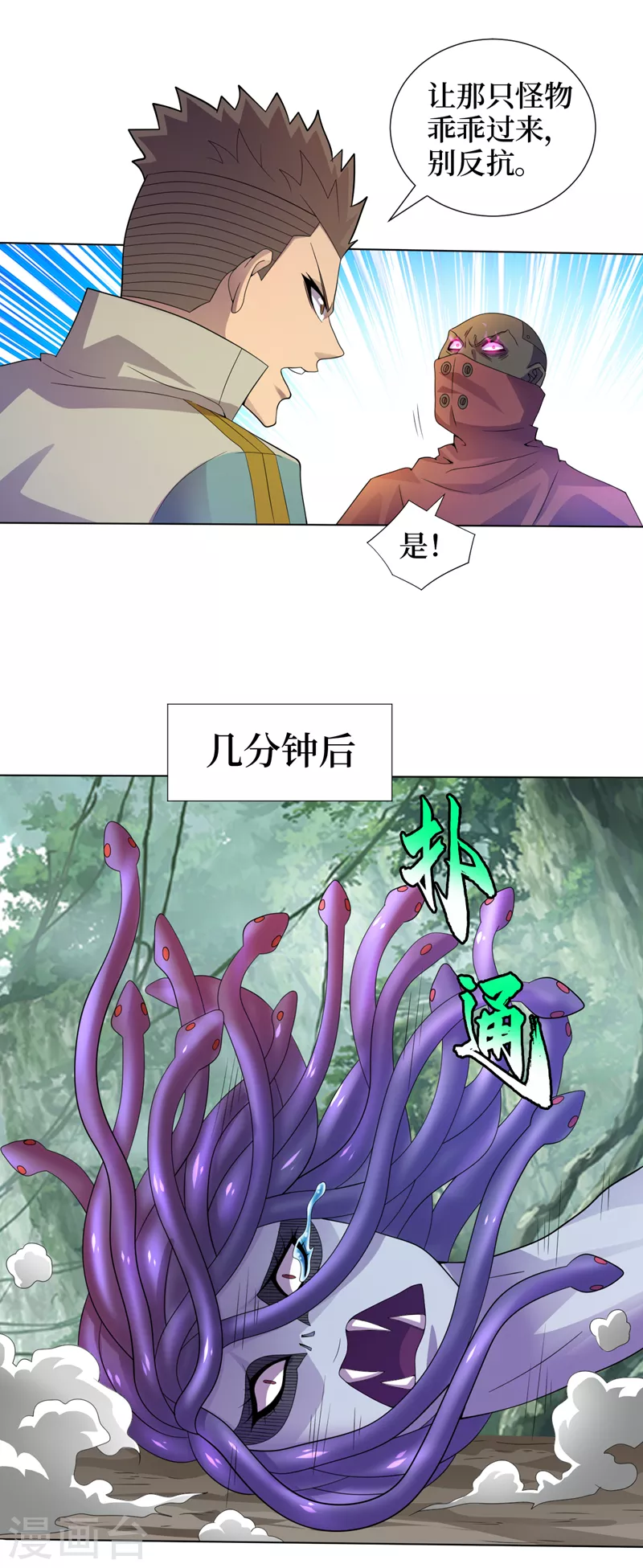 第173话 难道有人在操控它？ 第24页