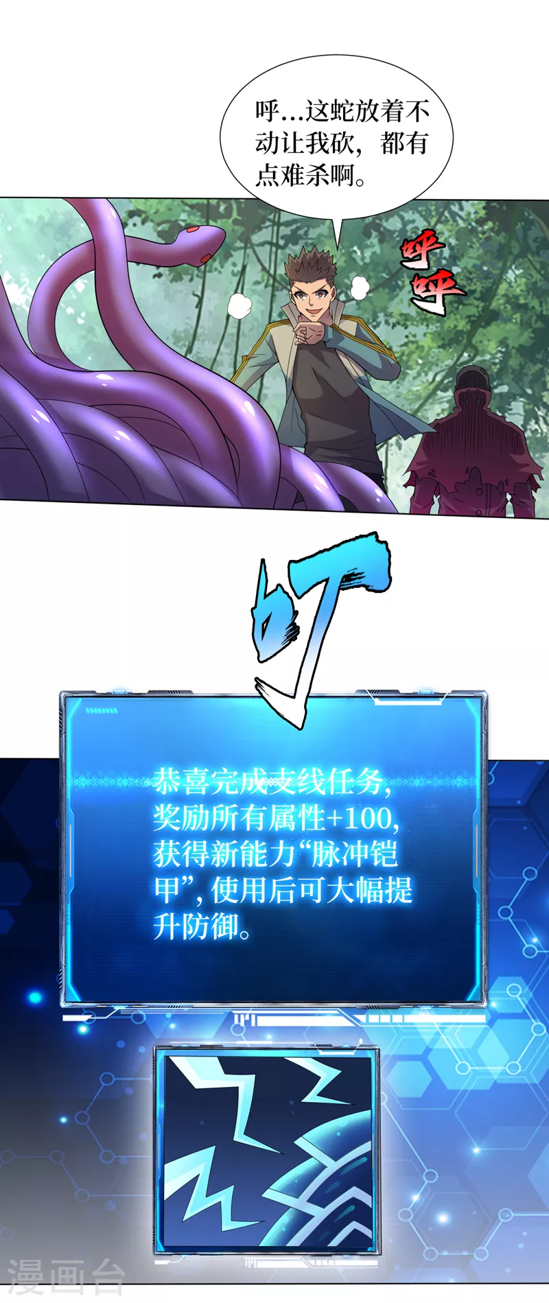 第173话 难道有人在操控它？ 第25页
